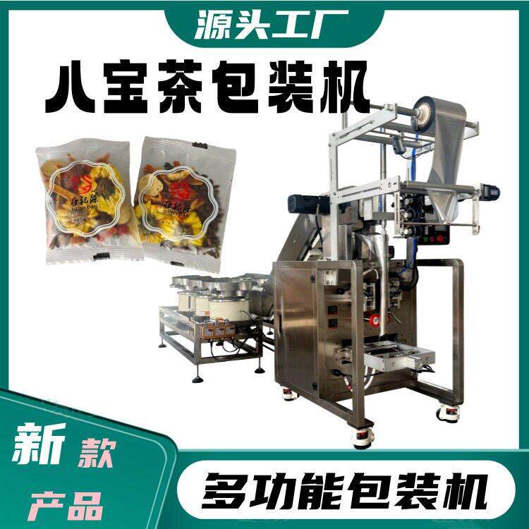 百香果八茶柠檬花茶包装机桑葚枸杞五茶全自动包装机