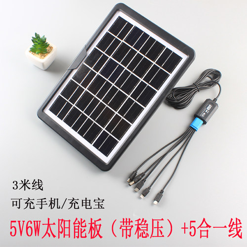 5V6W/10W/20W太阳能板稳压可充手机充电发电板防水户外电源监控