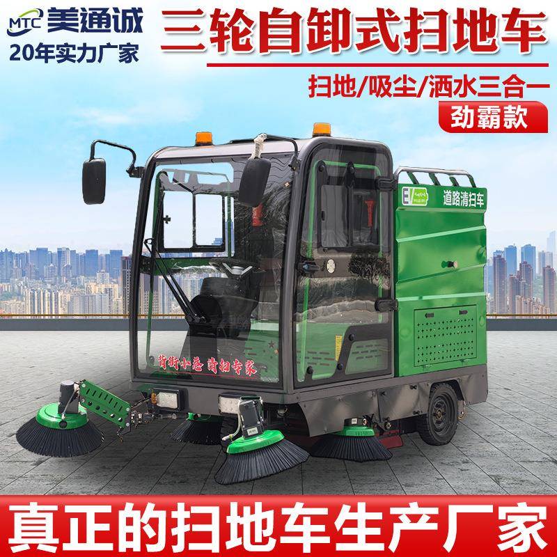 劲霸三轮全封闭式扫路车多功能扫吸一体式扫地车粉尘树叶清扫车