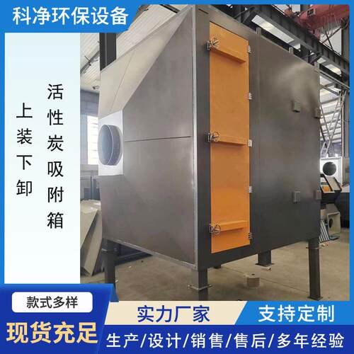 03250碘值颗粒炭箱不锈钢环保箱间废气治理车2立方上下卸活性装炭