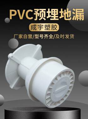 新款直销PVC预埋地漏 防水带水封预埋套地漏连体阳台排水预埋管
