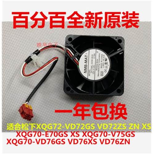 松下滚筒洗衣机电脑板主板散热风扇配件H29故障