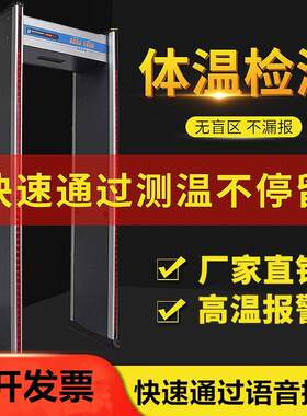 测温门红外热成像温度检测仪门式测温仪金属探测门安检门学校室外