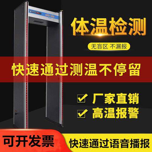 测温门红外热成像温度检测仪门式测温仪金属探测门安检门学校室外