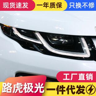 新款 路虎揽胜极光大灯总成改装 LED日行灯转向灯大灯 17款 适用于13