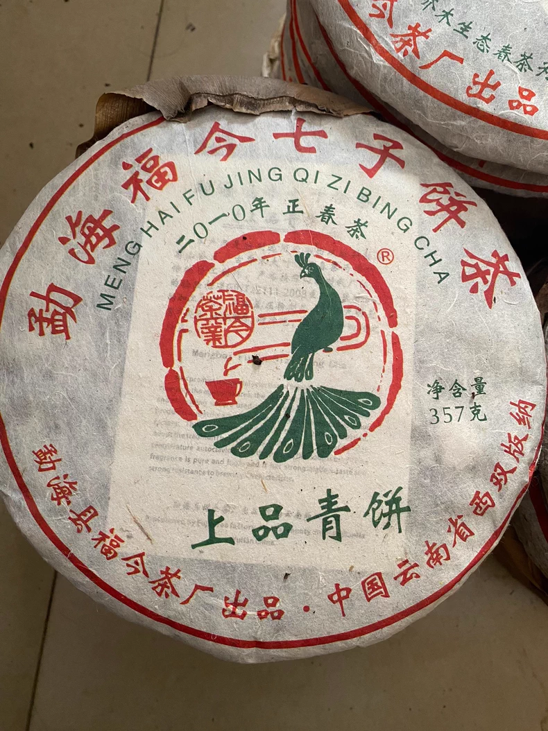 雲南七子餅茶猛海福今茶廠出品357克 普洱茶 BUASHOP普洱老茶