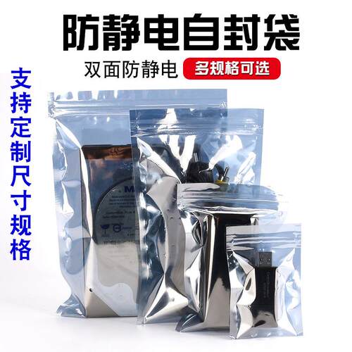 防静电自封袋铝箔 主板元器件包装袋  电子屏蔽袋 显卡硬盘绝缘袋