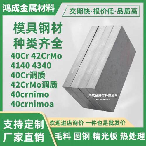 42crmo圆棒40crnimoa 4140调质4340合金模具钢板材料薄板定制加工