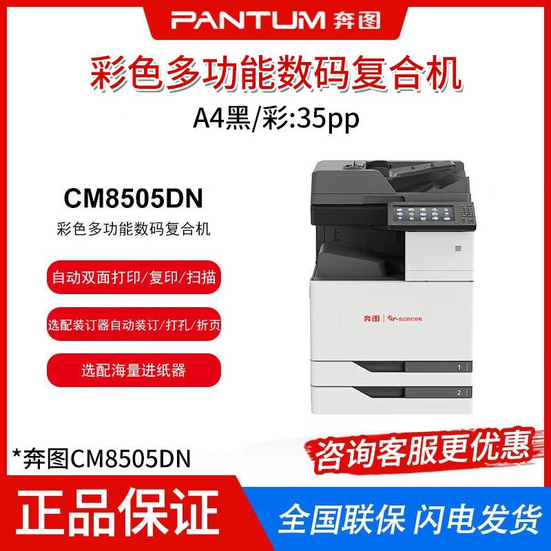 信创打印机C8505DN彩色多功能数码激光打印机A3复合机一体机