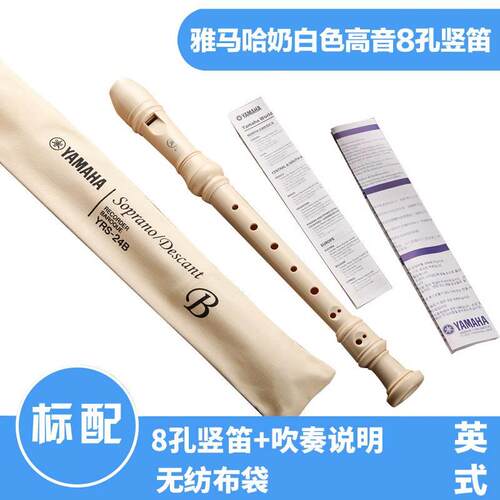正品雅马合竖笛8孔德式YRS-23式2B音C调英竖笛学生成高人初学301/