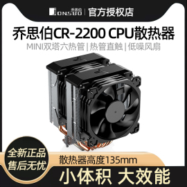 乔思伯cr-2200itx小双塔6热管机箱，迷你cpu散热器am4高度135mm