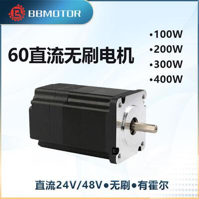 60直流无刷电机带霍尔24V/48V大扭矩小型马达200W高速3000RPM通
