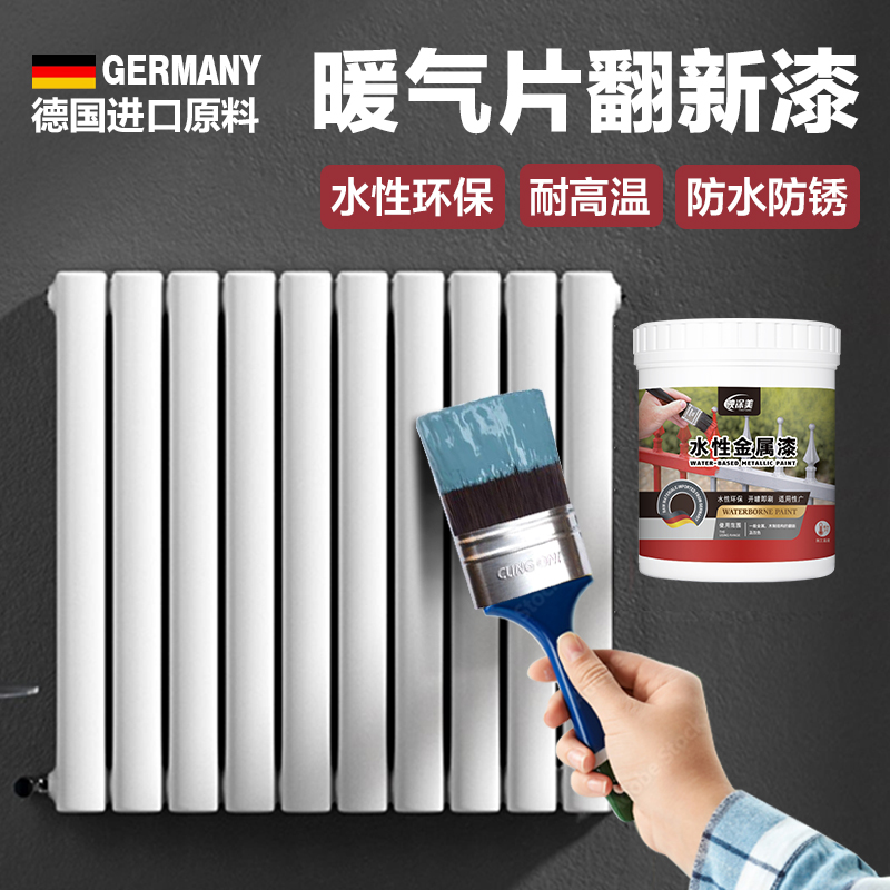 水性无味铸铁暖气片专用漆翻新改色刷暖气的银粉防锈自喷油漆喷漆