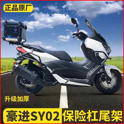 适用豪进踏板机车SY02保险杆防摔前后护杠碳钢铝合金后货架尾箱