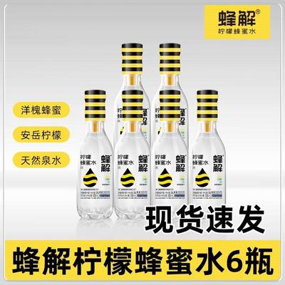 蜂解柠檬蜂蜜水分离式蜜水开盖即饮解腻饮料柠檬水零食饮用水
