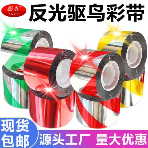 驱鸟神器驱鸟彩带果园农田专用防鸟双面反光吓鸟闪光惊鸟驱鸟神器