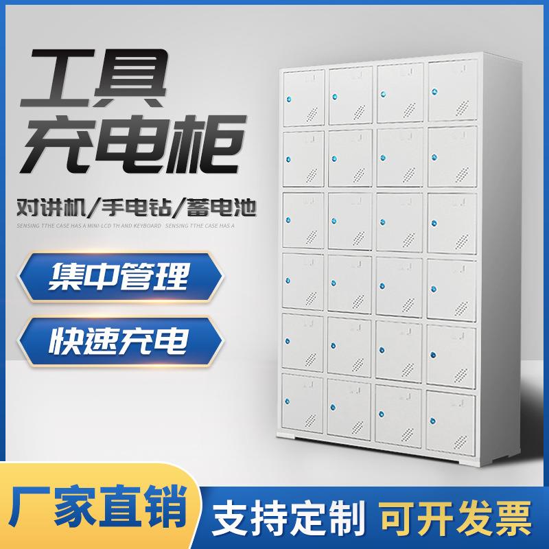 电动工具充电柜子对讲机手电钻工具充电柜物业工地工具手机存放柜