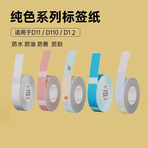 适用爱印D11/D12/D110热敏标签打印机标签纸跨境厂家半寸标签纸