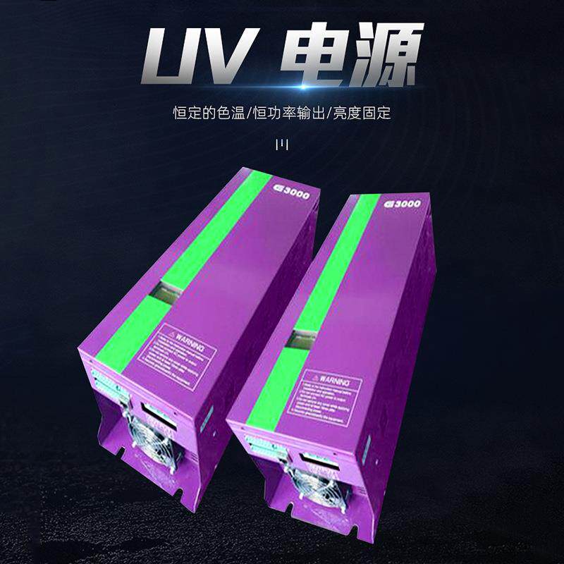 G000智能UV变频电源UV无极调光电子电源KW-15KW