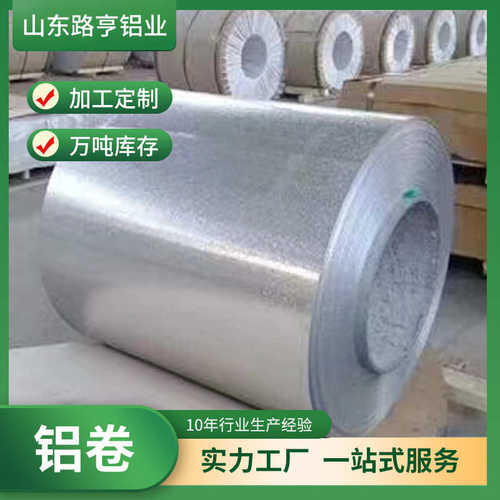 厂家供应压花1060铝板 橘纹保温铝皮 冰箱内胆橘皮铝卷 库存充足