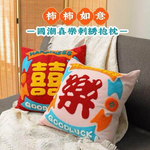 Red Living Room Double Happiness New Chinese Style Cushion,