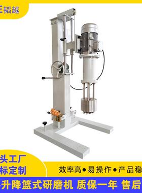 20L中试实验室手摇升降变频调速色浆油漆农篮式研磨机砂磨机