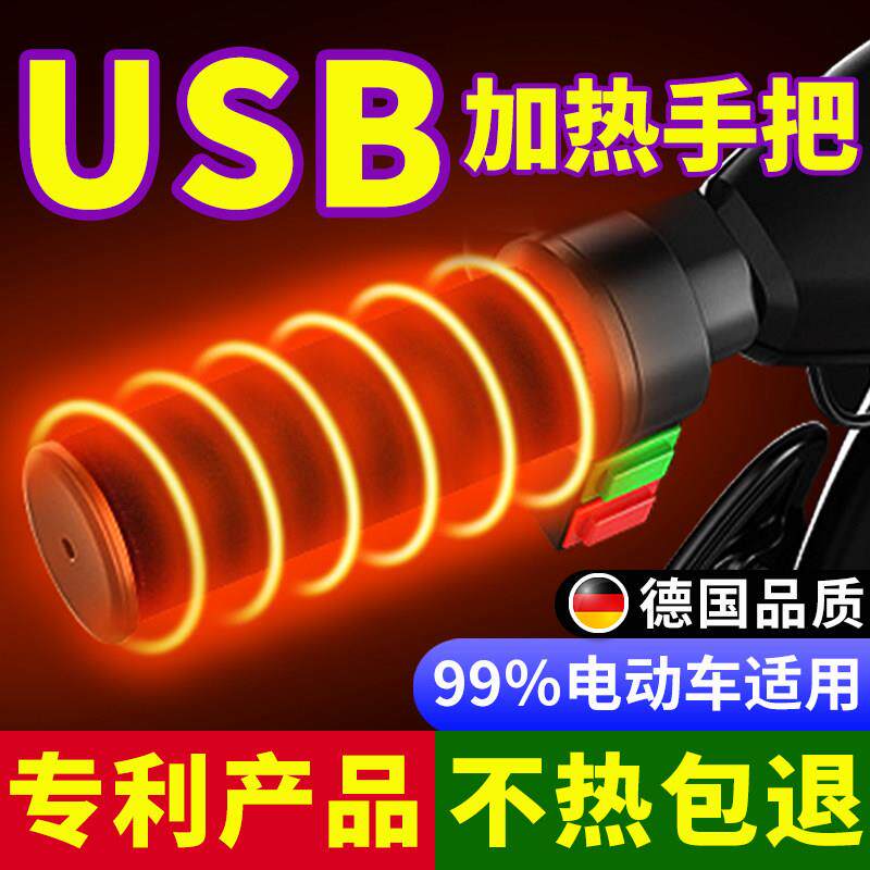 电动车手把加热器USB电热把套冬季电动脚踏车电瓶机车手把加热