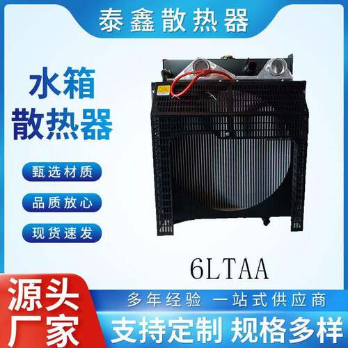 6LTAA发电机组散热器厂家制造支持加工水箱散热器