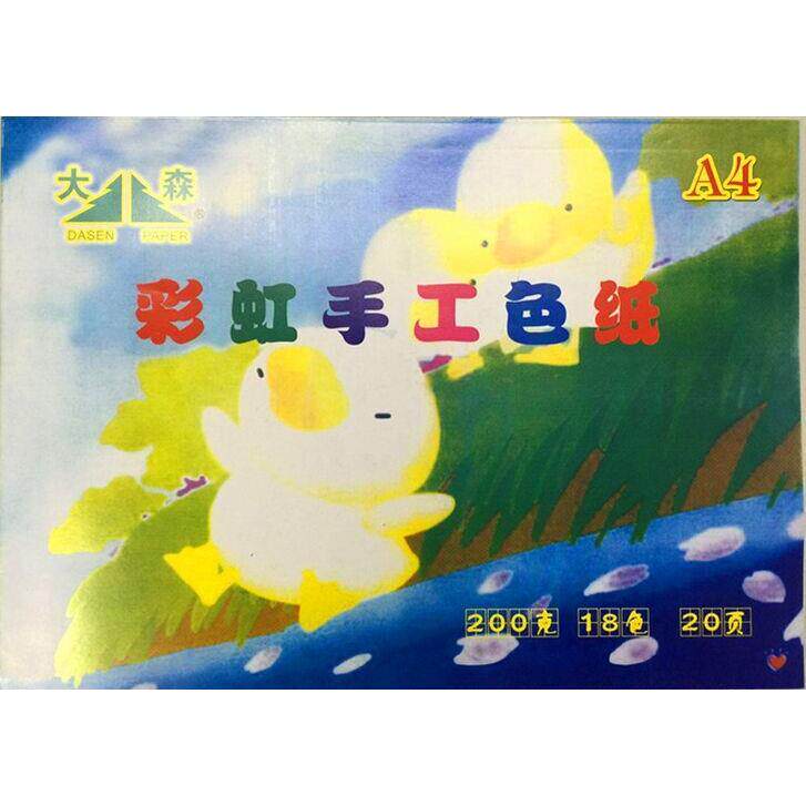大森儿童手工卡纸本 16K 8K A4厚折纸 彩色卡纸本 8开 16开 A4 A3