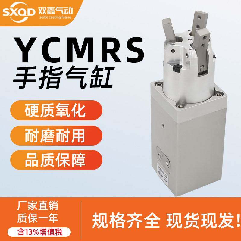 PCMRS3-32DP无限旋转YCMRS3-32DP三爪灌装机旋盖二四爪拧瓶盖气缸