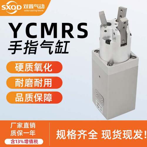 PCMRS3-32DP无限旋转YCMRS3-32DP三爪灌装机旋盖二四爪拧瓶盖气缸