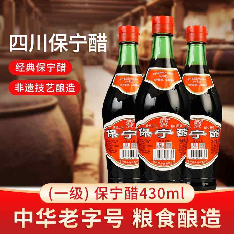 阆中一级正宗保宁醋430ml 酸辣粉小面专用川菜凉拌食用醋四川特产