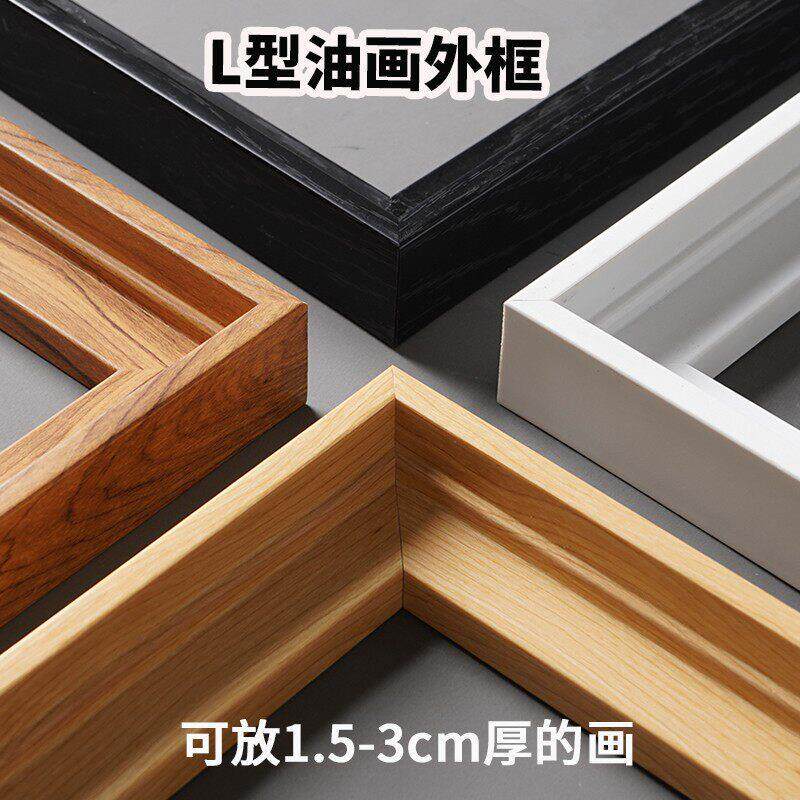 窄边L型油画框外框定制装裱数字丙烯肌理油画作品大尺寸空框架挂