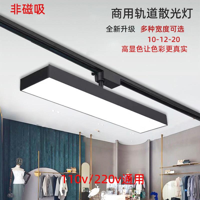 商用长条轨道灯服装店超市用LED导轨平板灯 理发店散光补光灯