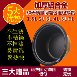 电饭煲内胆2l3l4l5l6l不粘锅老式半球电饭锅，内胆加厚通用配件