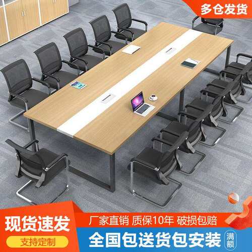 ft现代简约洽谈会议桌办公室长条桌椅组合工作台小型长方形办公长