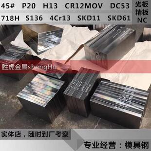 4Cr13 S136钢板 H13 料 D2圆棒 SKD61板材 SKD11 Cr12MoV模具钢材
