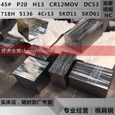 Cr12MoV模具钢材 H13 S136钢板 4Cr13 SKD11 D2圆棒 SKD61板材 料