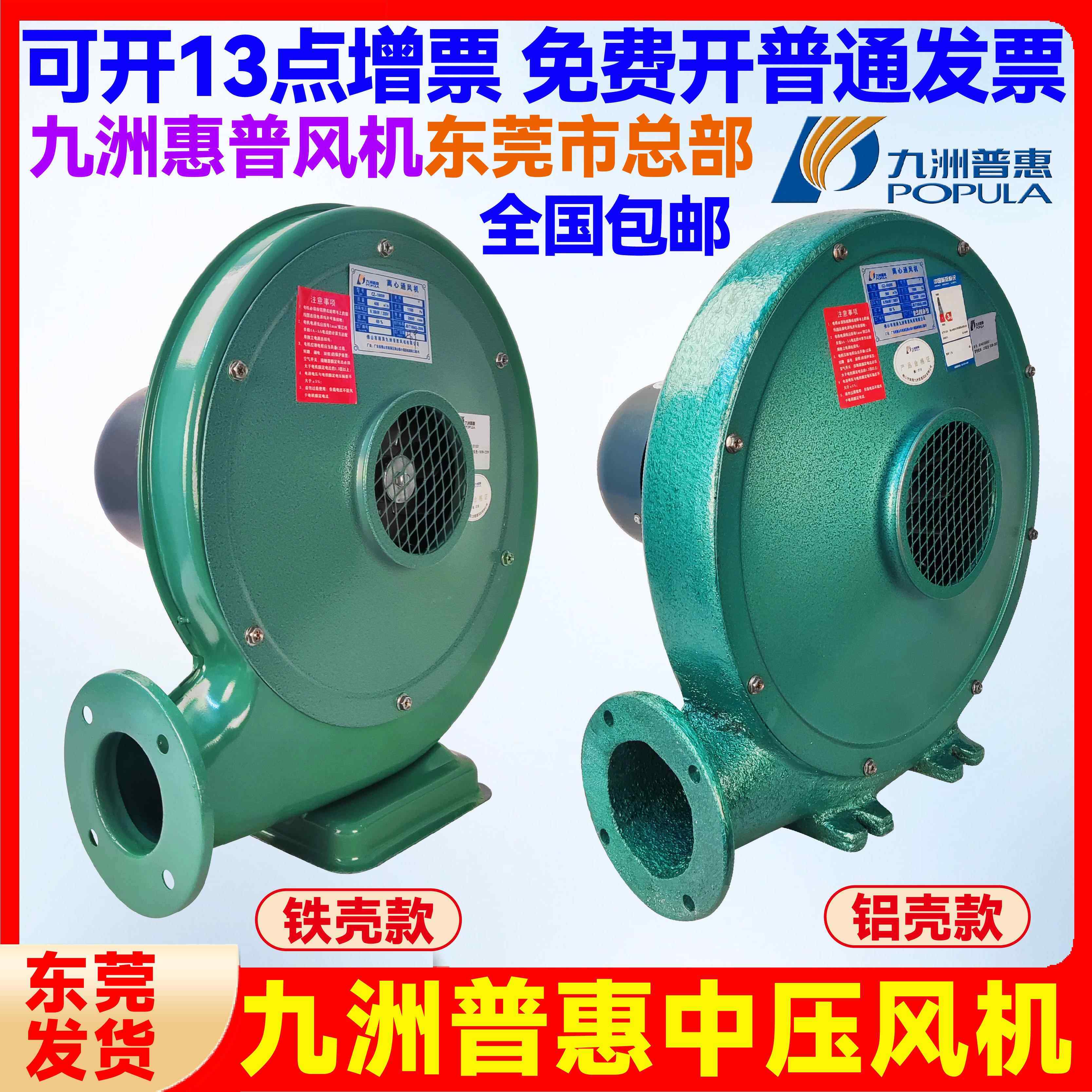 九州洲普惠CZ铁壳低噪离心式鼓风机180W380V吹风吸尘中压通风机