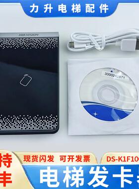 电梯发夹器DS-K1F100-D8E/DS-K1F180A-D8E 门禁IC卡系统USB网卡