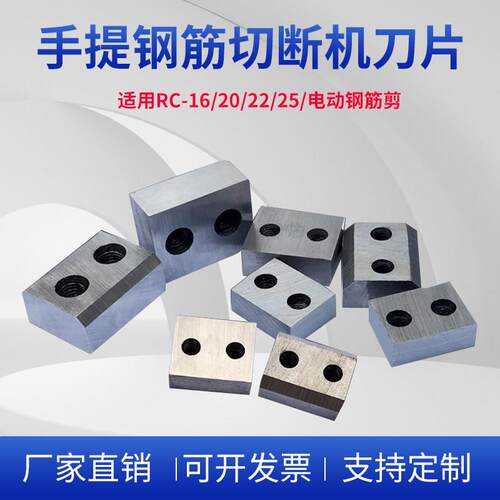 25型手提钢筋切断机刀片16杰拓贝尔顿安兵电动液压钢筋剪刀头配件