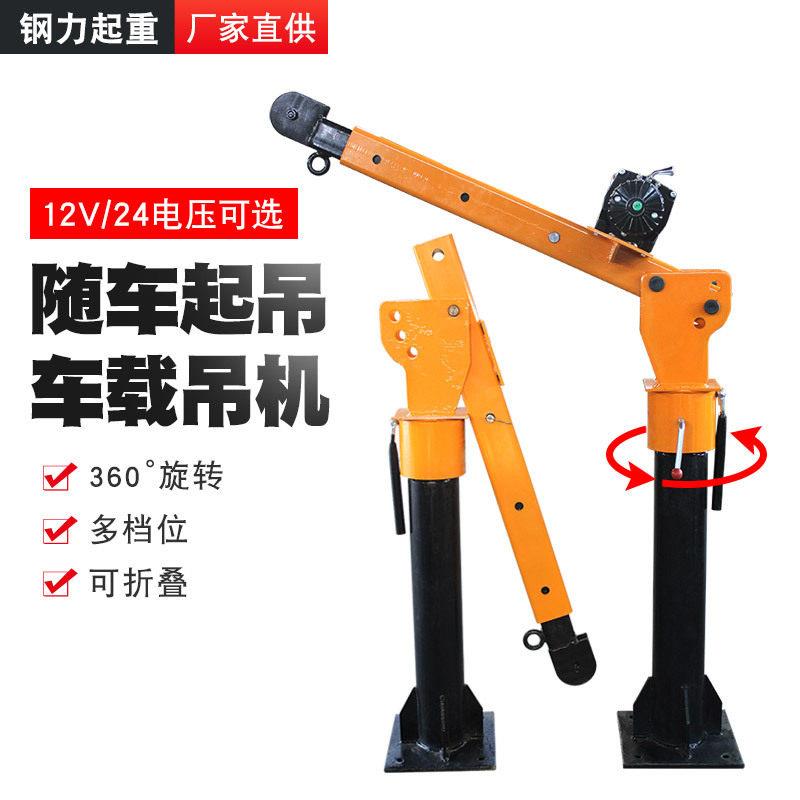 车载吊运机可拆卸随车吊重小吊机伸缩旋转吊机货车吊装折叠起重机