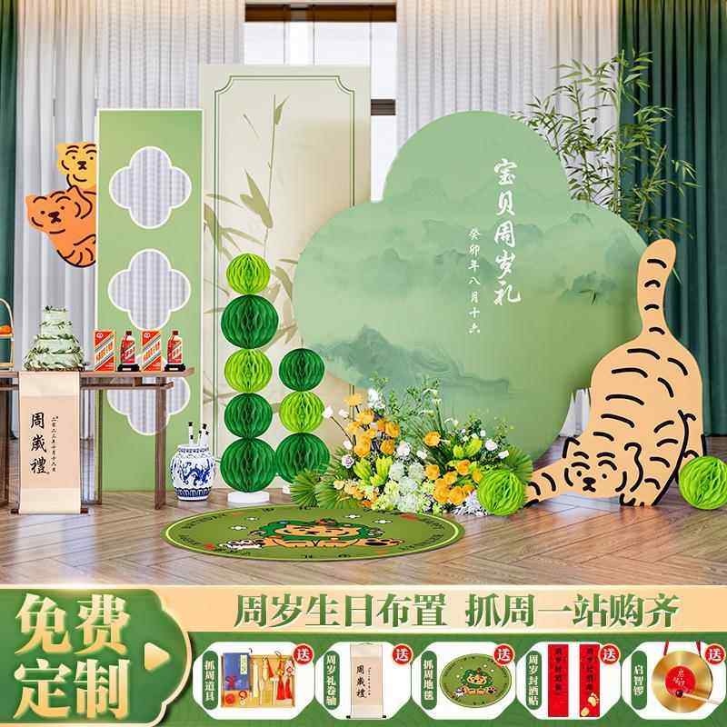 一周岁生日布置抓周礼宝宝周岁宴新中式kt板背景墙场景南洋风小众,节庆用品/礼品,装扮布置套餐,淘宝优惠券,粉丝福利购,淘宝优惠卷