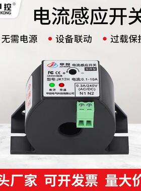 电流感应开 关交流监测小电流过流报警控制器联动设备过载保护开