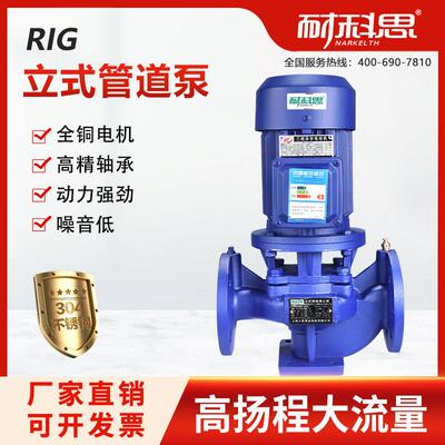 耐科思IRG立式管道离心泵380V铸铁工业用暖气热水循环增压水泵