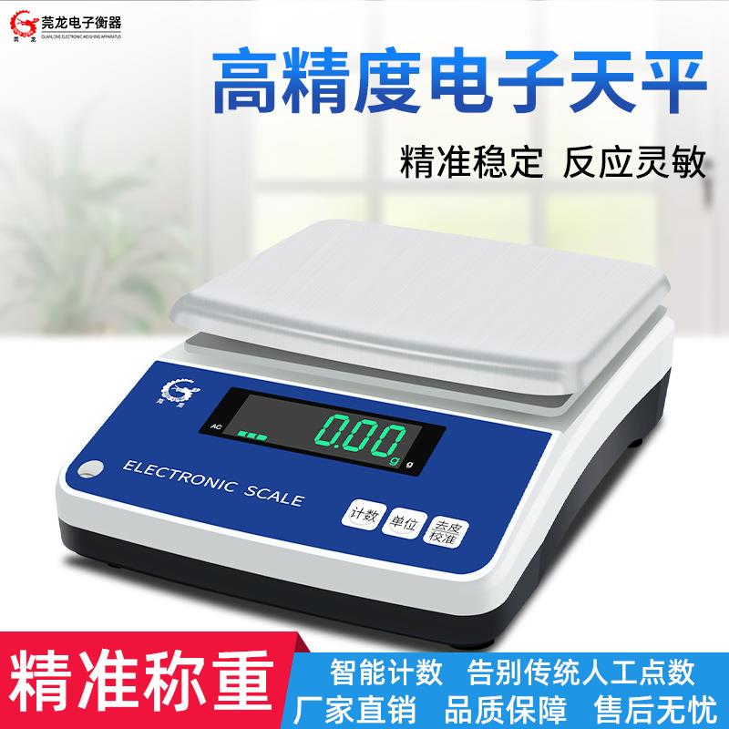 多功能计重天平秤实验室高精度计数克秤精准0.01g厨房电子天平秤