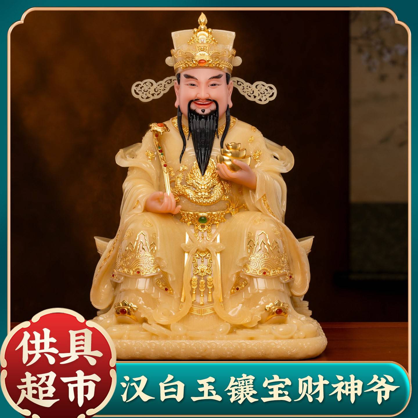 台湾汉白玉财神爷彩绘文财神佛像家用供奉比干像商铺公司招财摆件