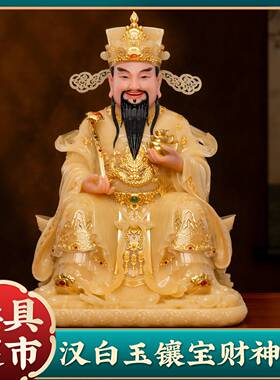 台湾汉白玉财神爷彩绘文财神佛像家用供奉比干像商铺公司招财摆件