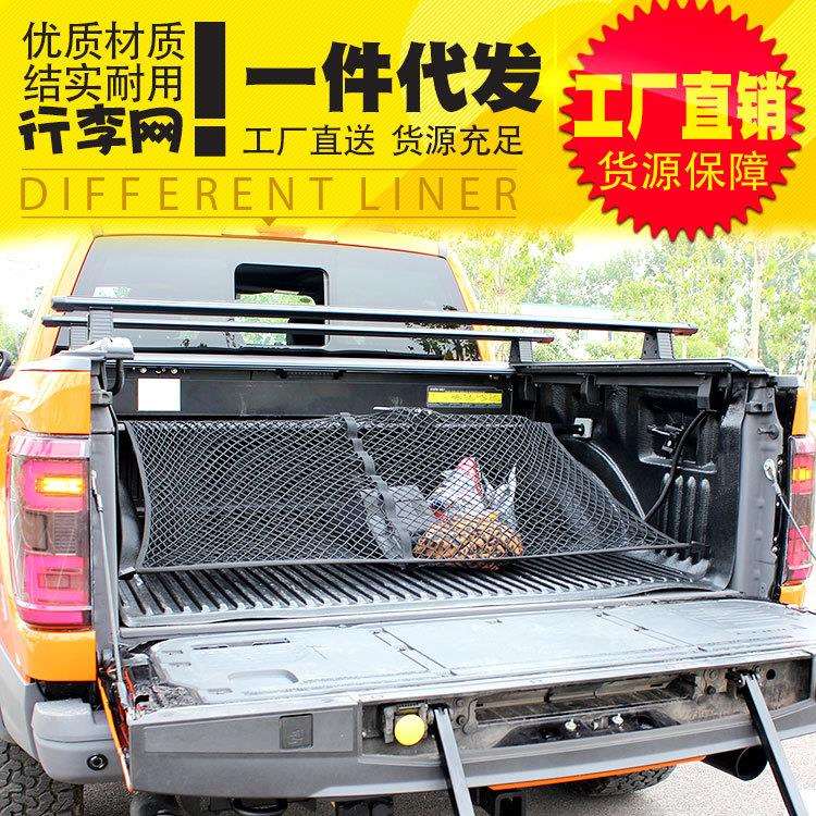 适用于2022款福特F150皮卡车专用加大双层弹力网车箱货物固定网兜