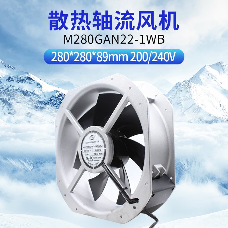 新款信湾M280GAN22-1WB金属叶风机240V交流28089全金属耐高温散热